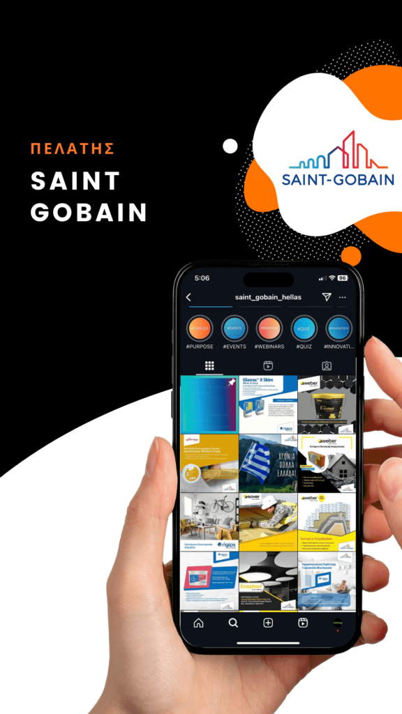 διαχείριση social media της Saint Gobain
