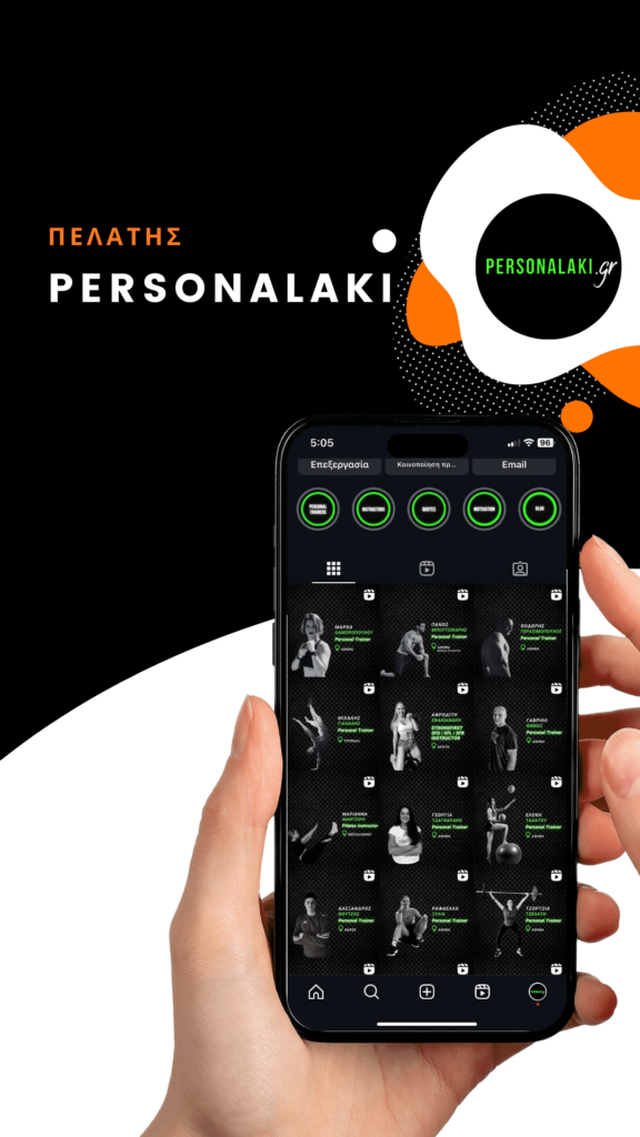 διαχείριση social media του personalaki